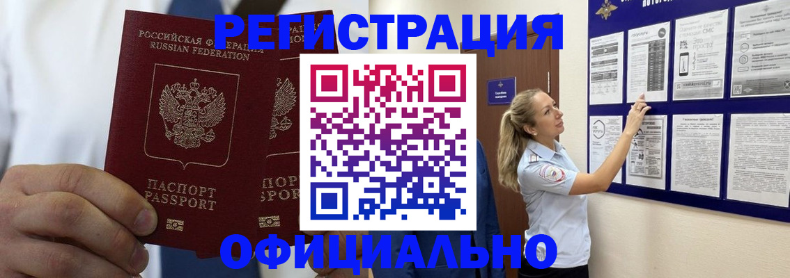 прописка штамп в Карабаше